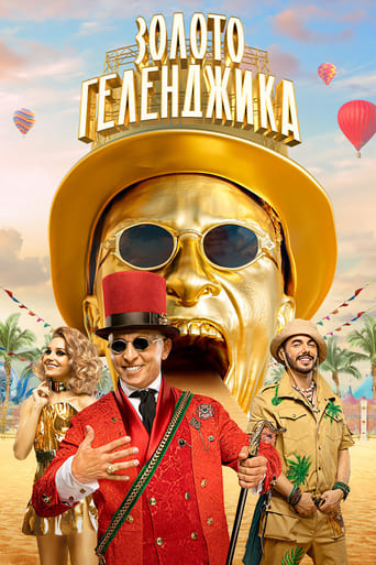 Poster of Золото Геленджика