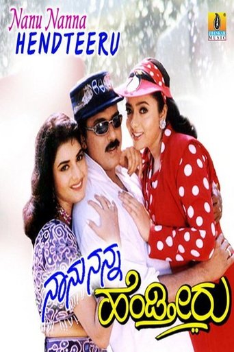 Naanu Nanna Hendtheeru Poster of Naanu Nanna Hendtheeru