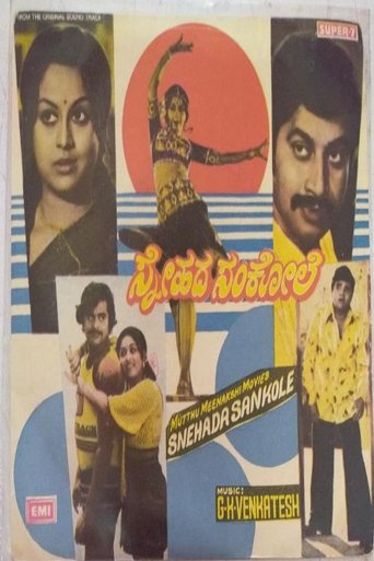 Poster of Snehada Sankole