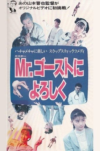 Poster of Mr. Gosuto ni Yoroshiku