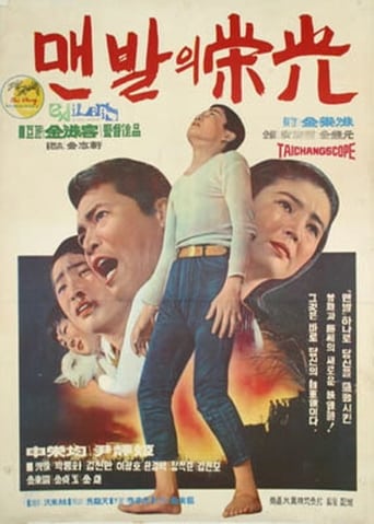 Poster of Glory of Barefoot