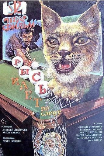 Poster of The Lynx Follows the Trail