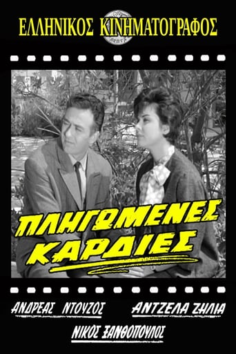 Poster of Πληγωμένες καρδιές