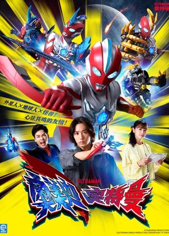 Portrait for Ultraman Omega - Season 1
