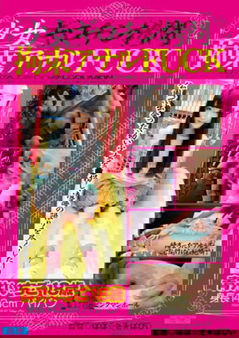 Poster of CORE-020 Girl Guillotine Torture Restraint Anal FUCK Aoi Strawberries