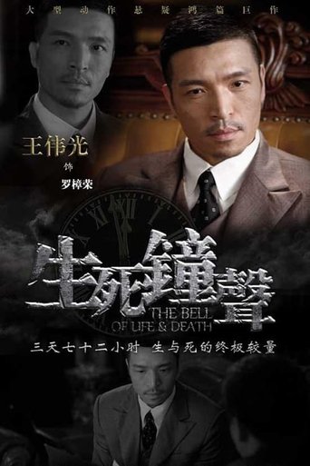Portrait for The Bell of Life and Death - Season 1