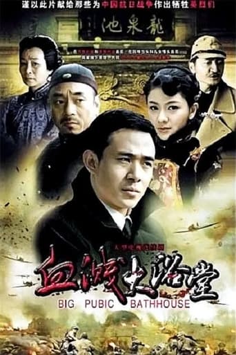 Poster of 大浴堂