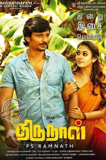 Poster of Thirunaal