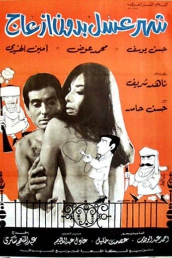 Poster of Honeymoon without hassle