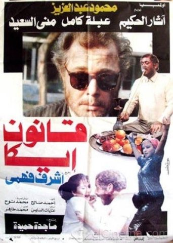 Poster of Qanun Ika