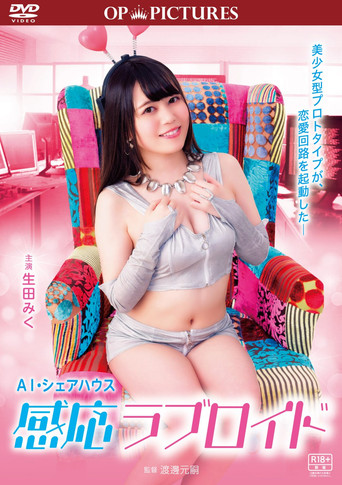 Poster of Nôsatsu gyômu meirei: Iyarashi share house