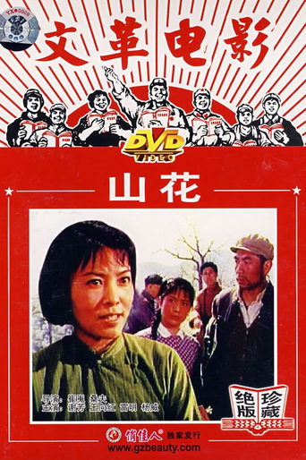 Poster of Shan hua