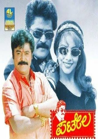 Patela Poster of Patela