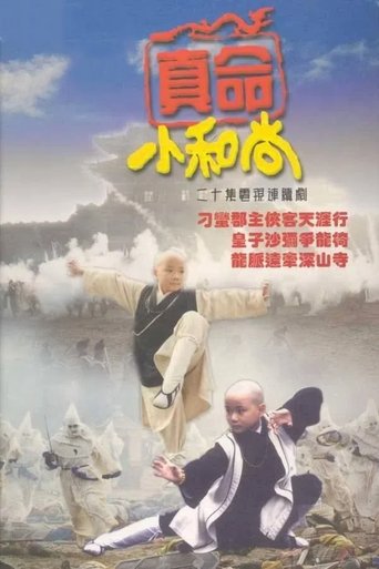 Poster of The Royal Monk