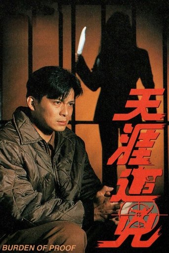 Poster of 天涯追凶