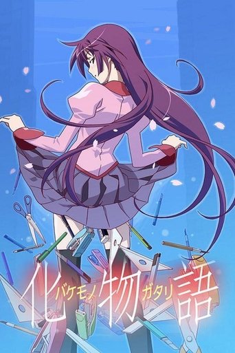 Poster of 化物語