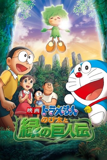 Poster of Doraemon: Nobita and the Green Giant Legend