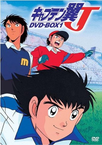 Poster of キャプテン翼J