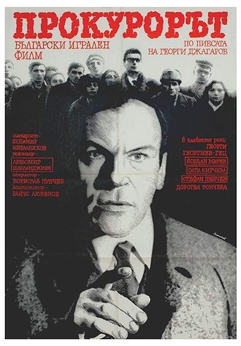 Poster of The Prosecutor