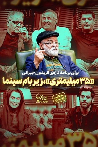 Poster of 35 Milimetri