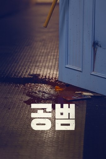 Poster of Accomplice