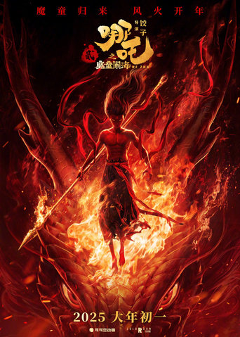 Poster of Ne Zha 2