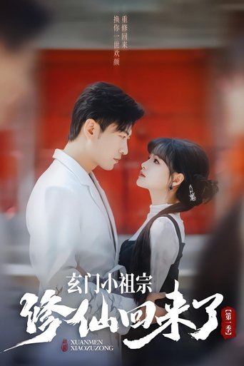 Xuan Men Xiao Zu Zong Poster of Xuan Men Xiao Zu Zong