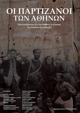 Poster of Οι Παρτιζάνοι των Αθηνών