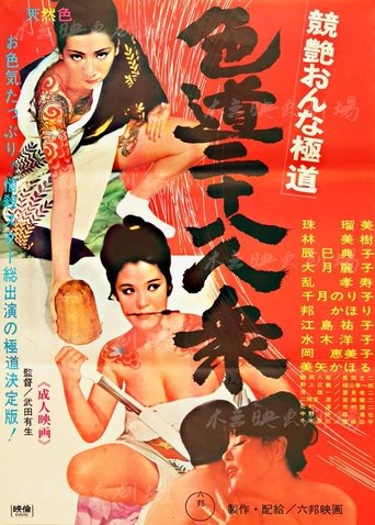 Poster of Competitive Female Yakuza: 28 Sexual