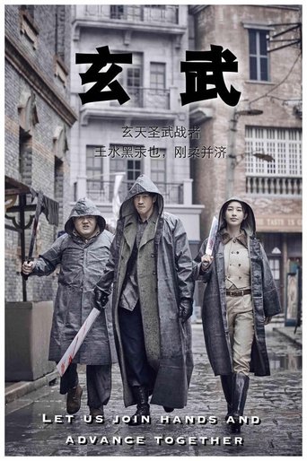 Portrait for 玄武 - Season 1