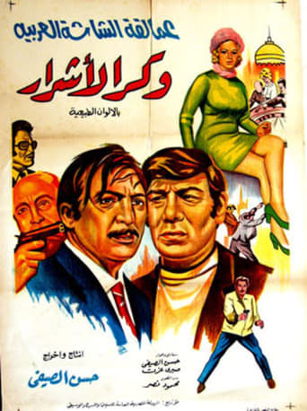 Poster of The Den of the Wicked