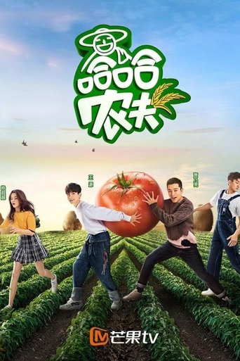 Poster of Haha Farmer