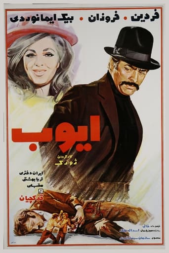 Poster of Ayyoob