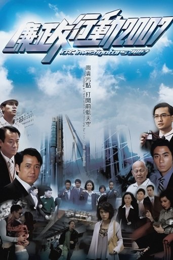 Portrait for ICAC Investigators 2007 - Season 1