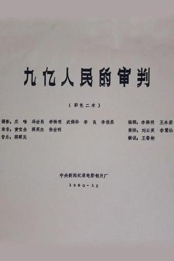 Poster of The Trial of Nine Hundred Million People