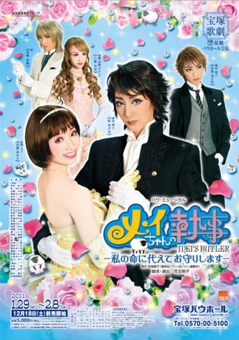 Poster of Mei's Butler ~I Will Protect You With My Life~