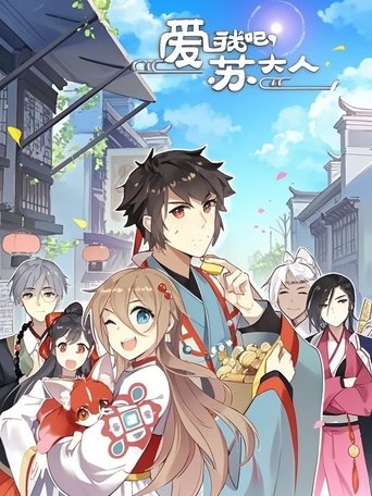 Portrait for 爱我吧，苏大人 动态漫 - Season 2