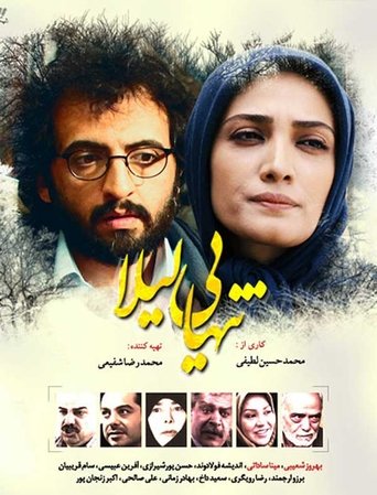 Poster of Leila's loneliness