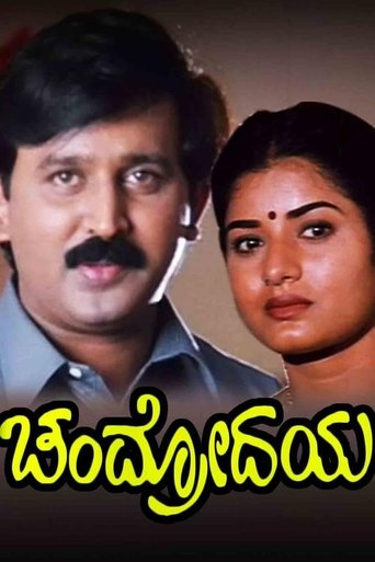 Chandrodaya Poster of Chandrodaya