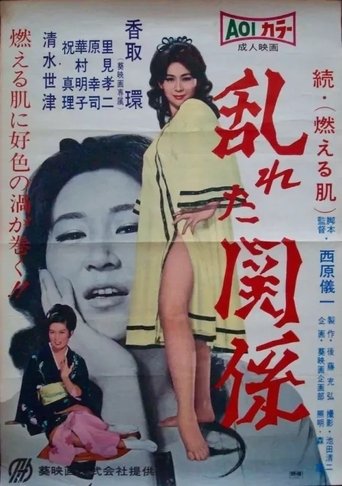 Poster of Midareta kankei
