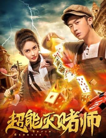 Poster of Super Gambler