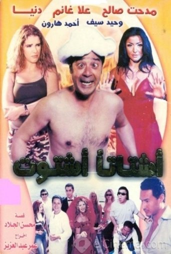 Poster of Ashtatann Ashtout