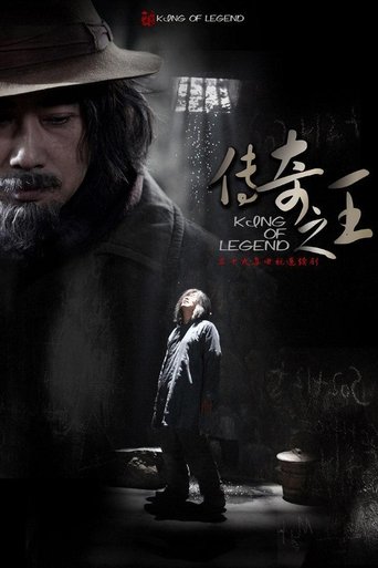 Poster of King of Legend