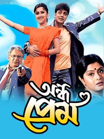 Poster of Andha Prem