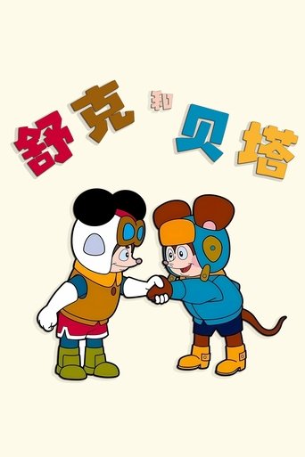 Poster of Shuke and Beita