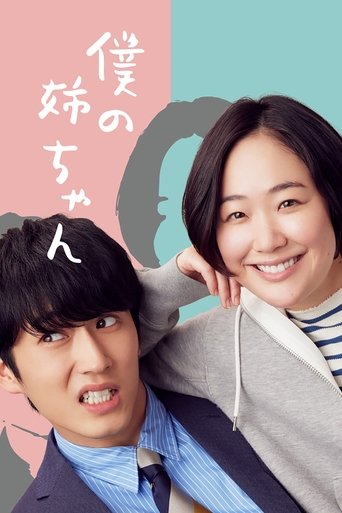 Portrait for Boku no Nee-chan - Season 1