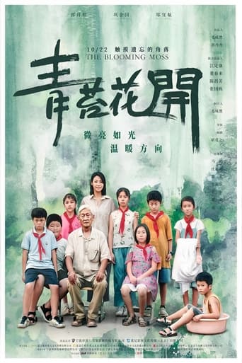 Poster of 青苔花开