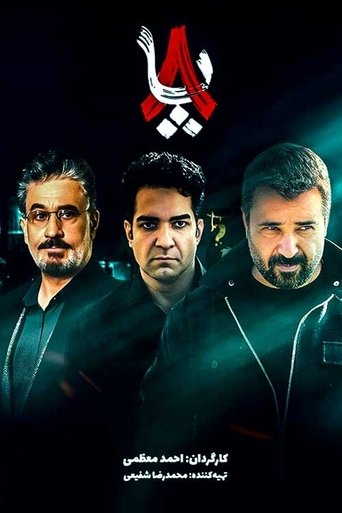 Poster of The Octopus
