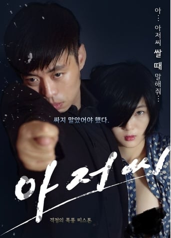 Poster of Uncle Seonginpan