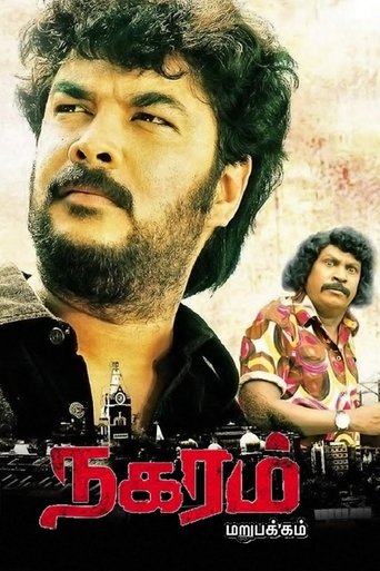 Poster of Nagaram